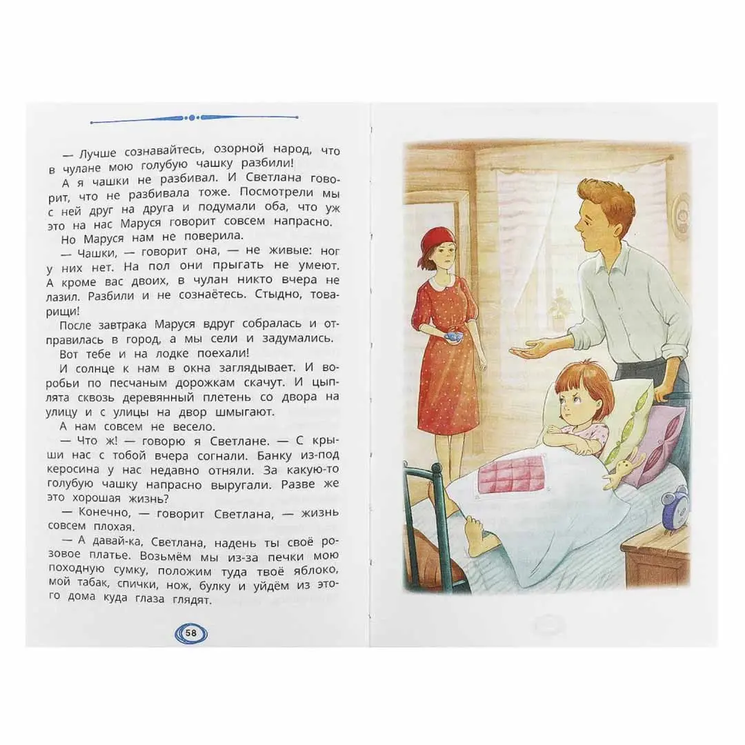 Чук и Гек. Гайдар А. П. Рассказы. Внеклассное чтение