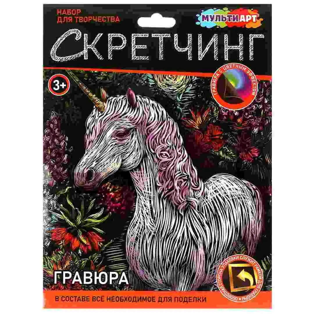 Скретчинг гравюра MultiArt 18*24 см Единорог