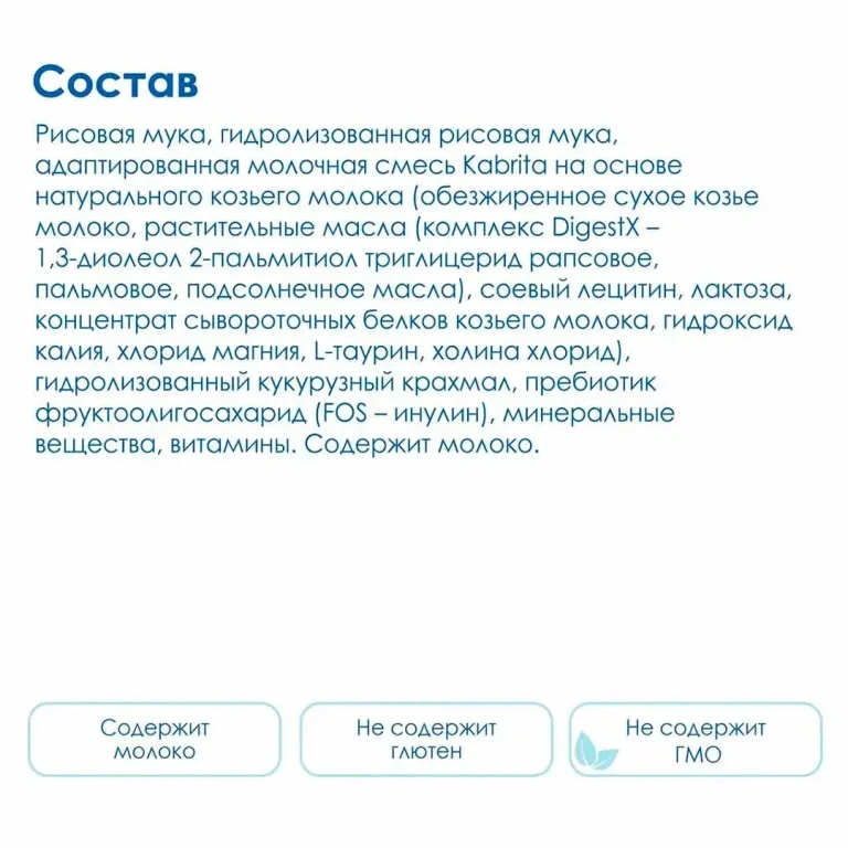 Рисовая каша Kabrita на козьем молоке 180 гр. 4+ мес.