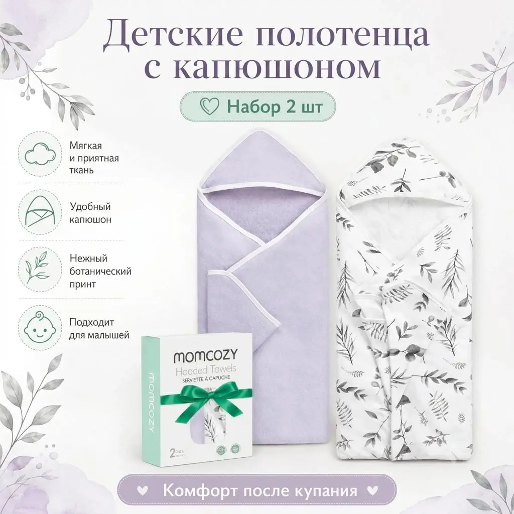 Полотенце с капюшоном Momcozy Wash Leaves 2шт