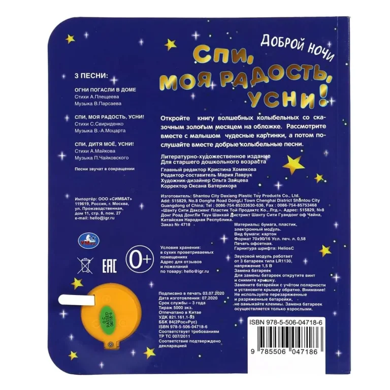 Книжка Спи, моя радость, усни! 3 песни