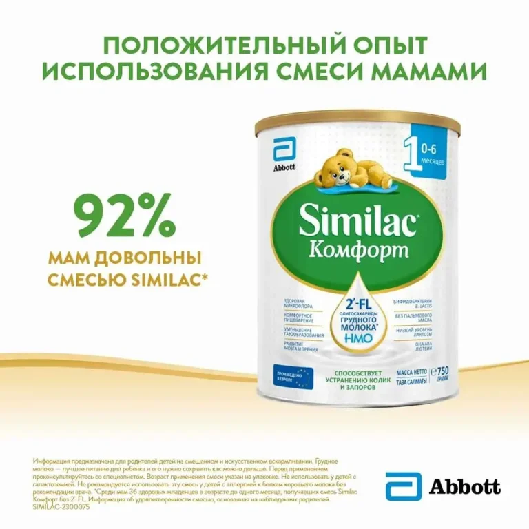Смесь Similac Комфорт 1 0-6 мес 750 гр