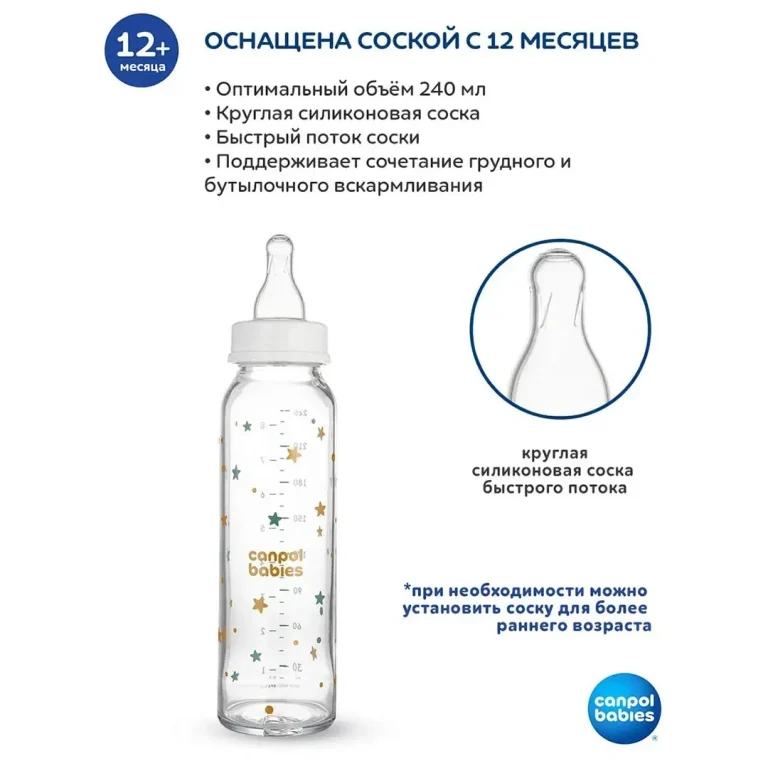 Стеклянная бутылочка с рисунком Звездочки 240 мл 12+ мес
