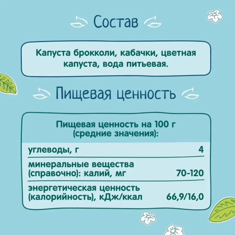 Пюре ФрутоНяня из капусты, брокколи, кабачков и цветной капусты "мой первый салатик" 5+ мес