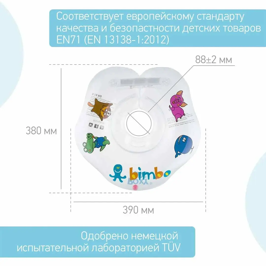 Круг для купания ROXY-KIDS надувной на шею “BIMBO”