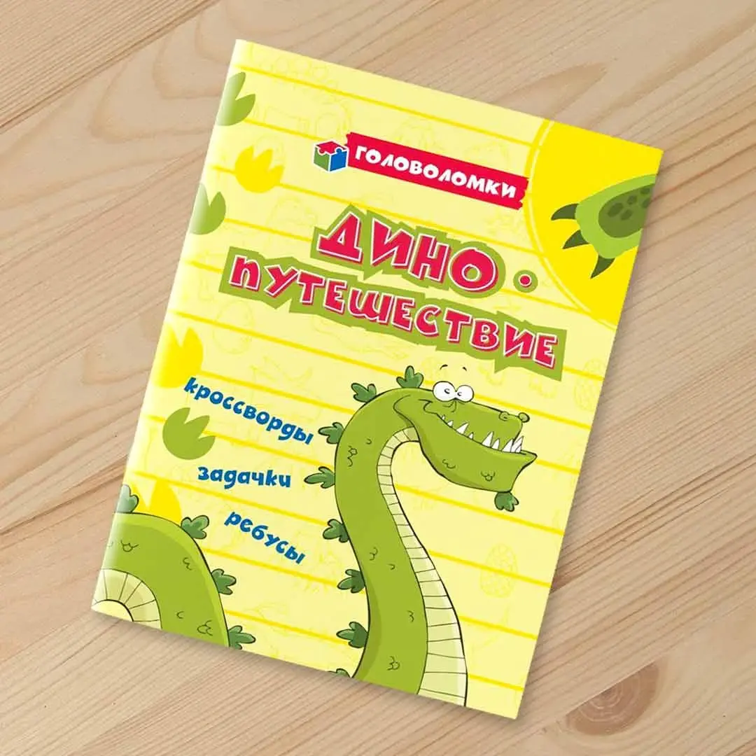 Головоломки Дино путешествие