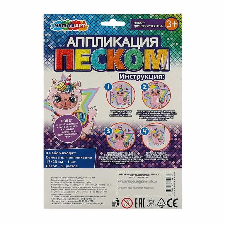 Аппликация песком Единорог 5 цветов