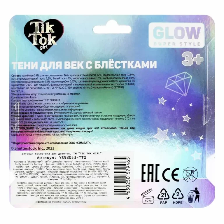 Тени для век Tik Tok Girl с блестками Glow