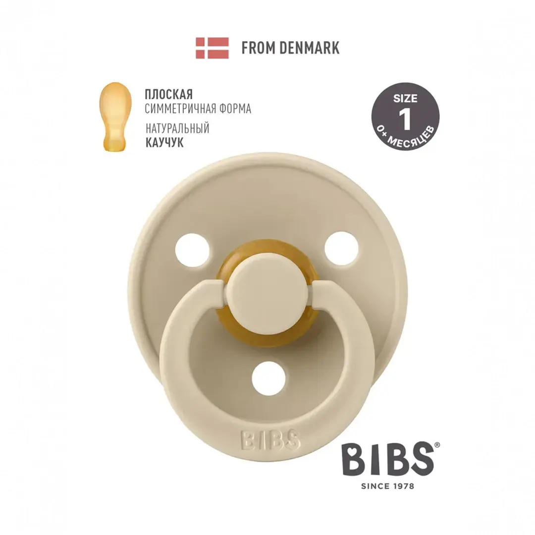 Пустышка латексная BIBS Colour Symmetrical Vanilla 0+ мес