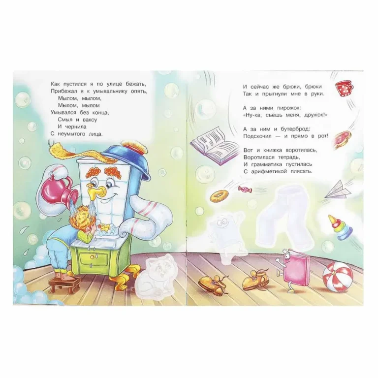Мойдодыр. Чуковский К. И. Сказки и стихи с наклейками