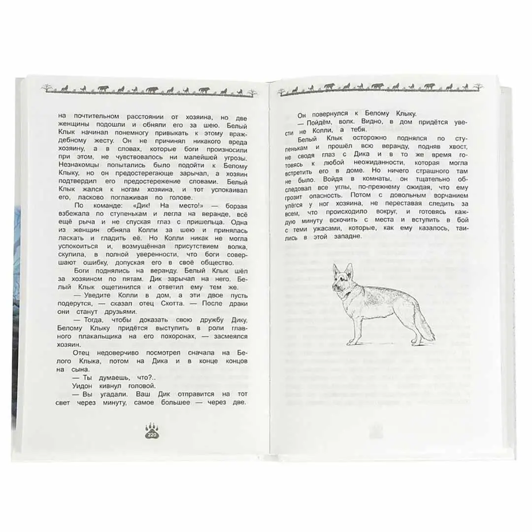 Белый Клык. Джек Лондон. Внеклассное чтение