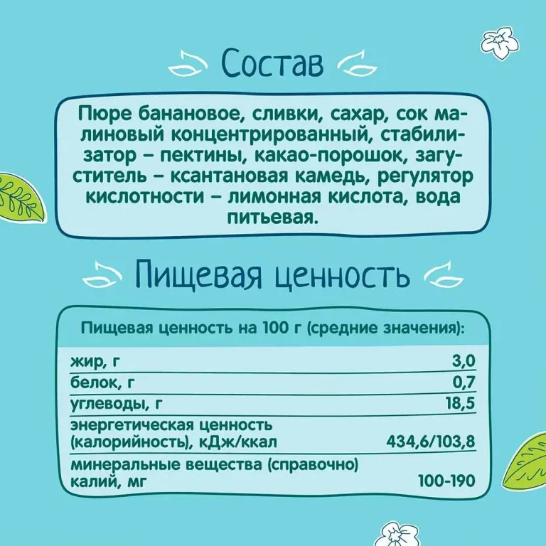 Десерт ФрутоНяня с опцией заморозки фруктово-«шоколадный» со сливками, 90 г, с 12+ мес