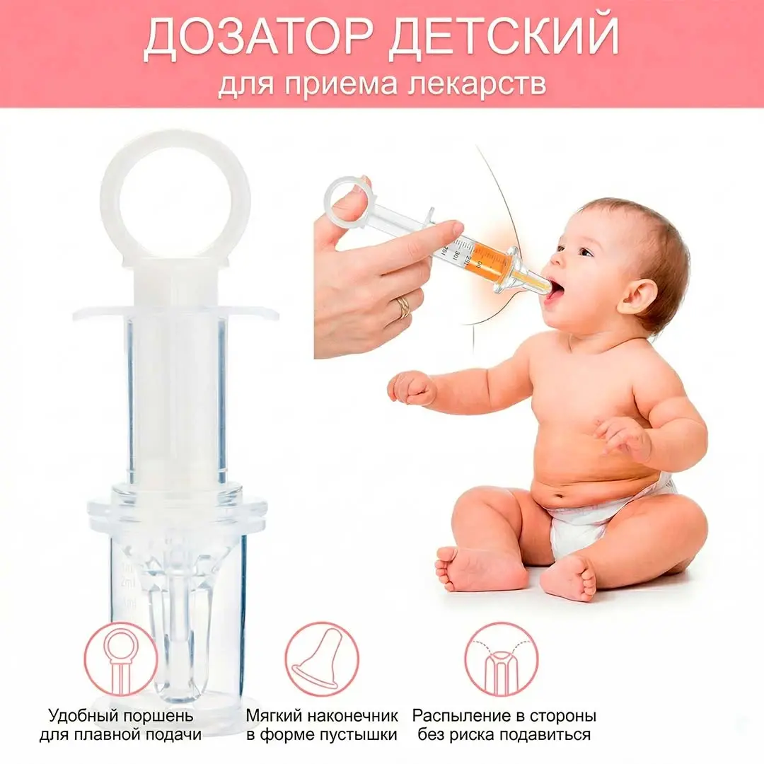 Шприц-дозатор для приема лекарств