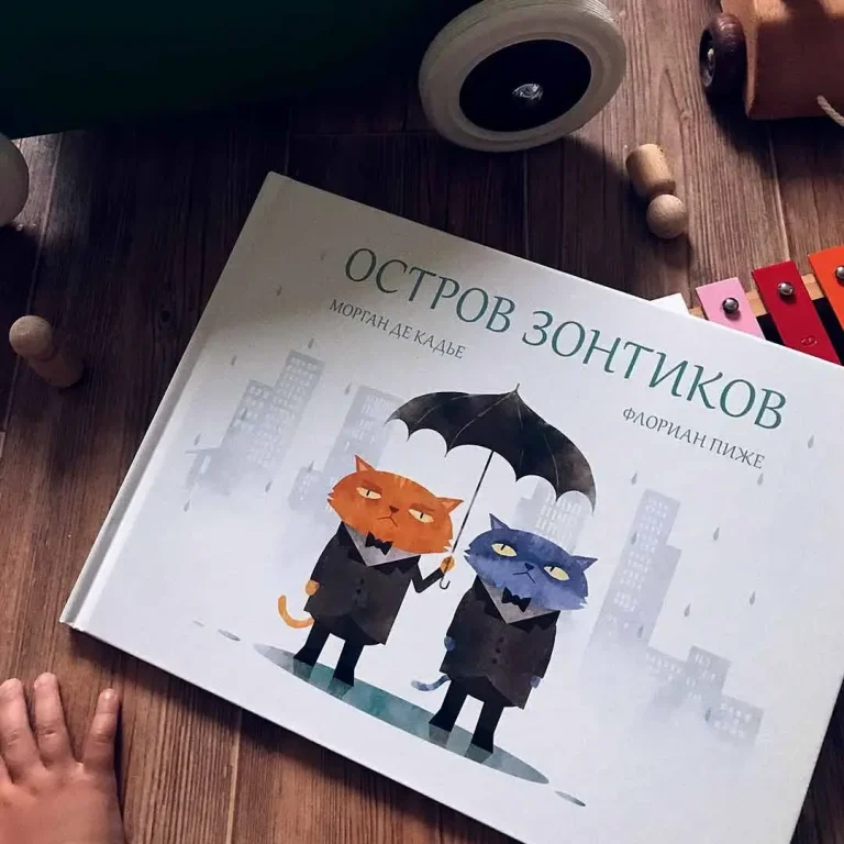 М.Де Кадье Ф.Пиже Остров зонтиков