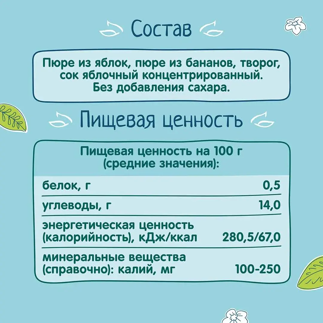 Пюре ФрутоНяня яблоко, банан и творог 90г пауч 6+ мес