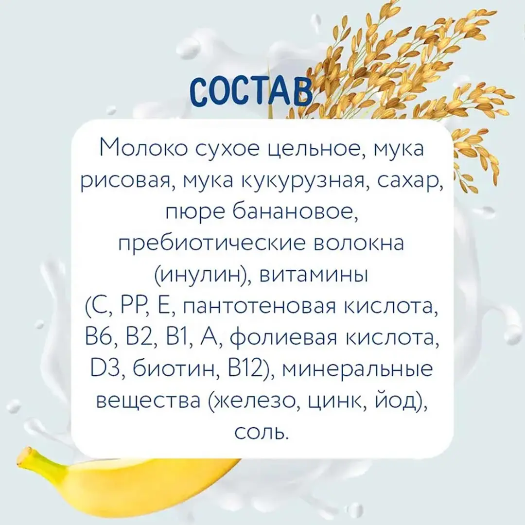Каша молочная Когда Я вырасту Рисово-кукурузная с бананом 200г