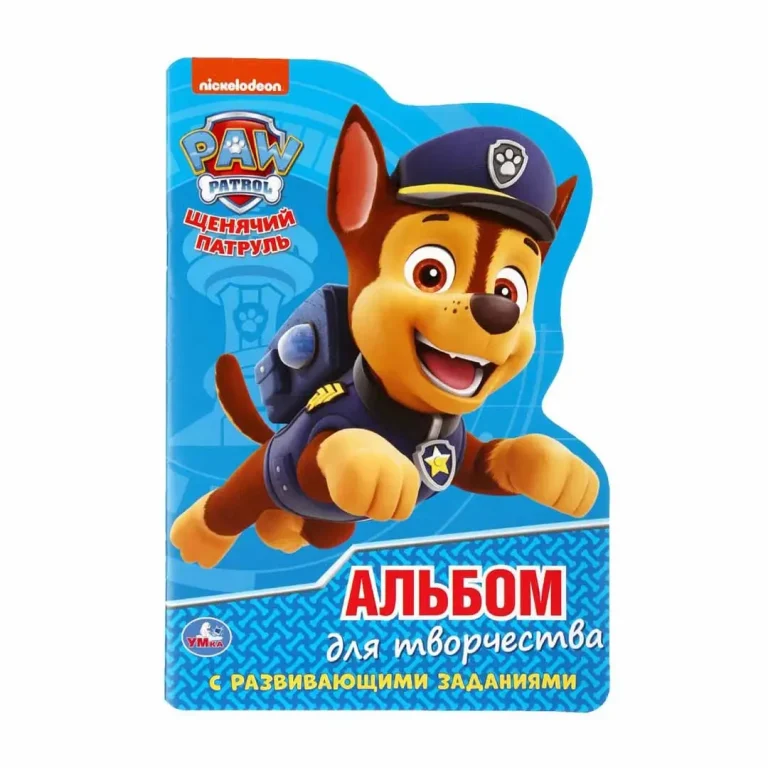 Щенячий патруль. Альбом для творчества с развивающими заданиями