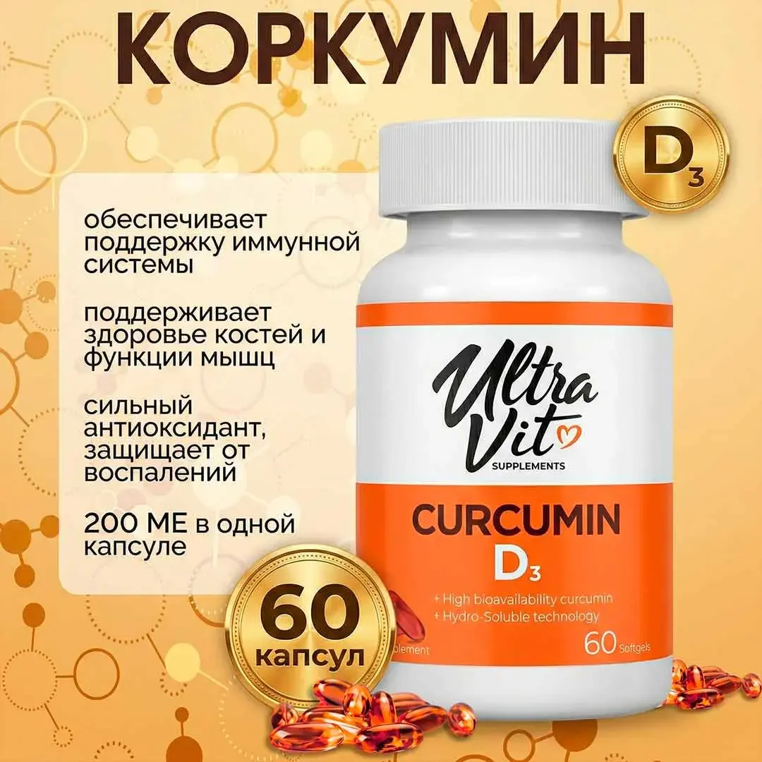 UltraVit Curcumin D3 60 soft gels