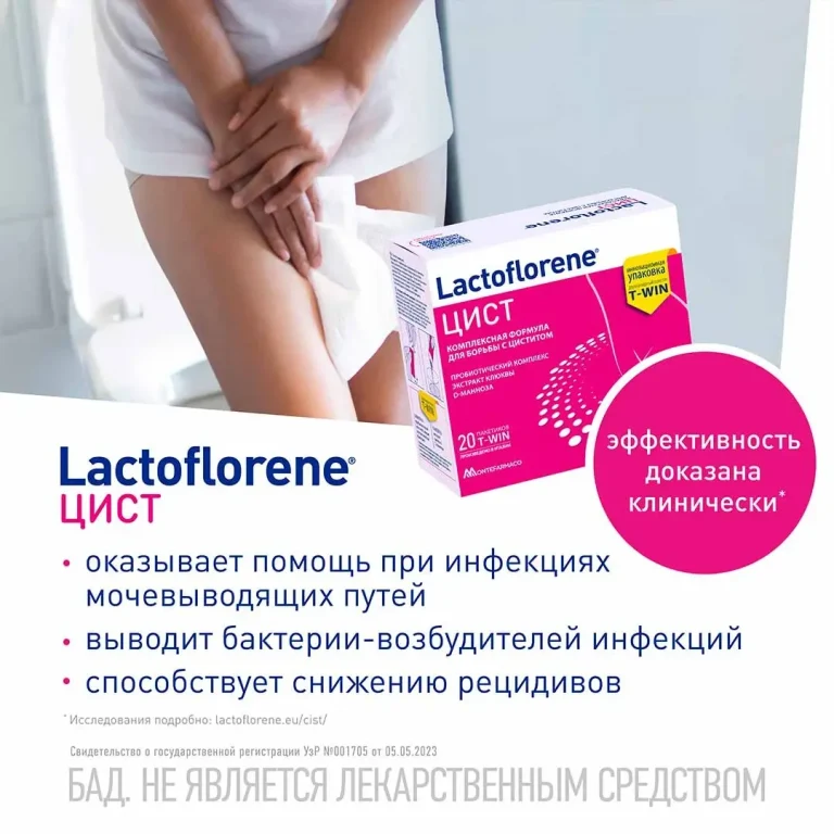 Lactoflorene Montefarmaco цист 20 пакетиков