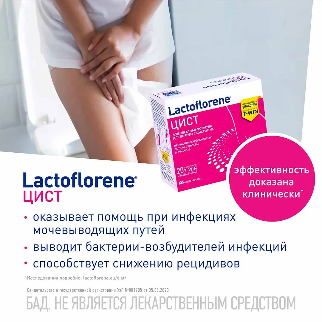 Lactoflorene Montefarmaco цист 20 пакетиков
