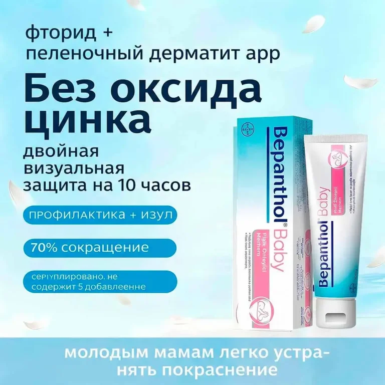 Детский защитный крем Бепантол Baby от опрелостей 30 гр