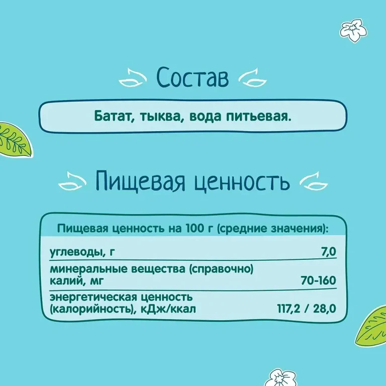 Пюре ФрутоНяня из батата и тыквы, 110 г, с 5+ мес
