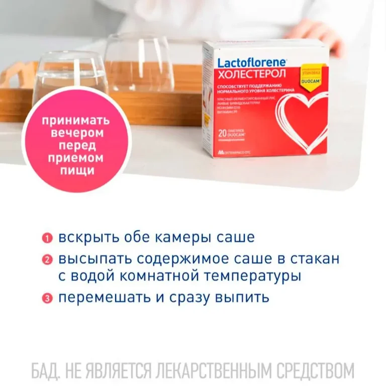 Lactoflorene Montefarmaco холестерол 20 пакетиков