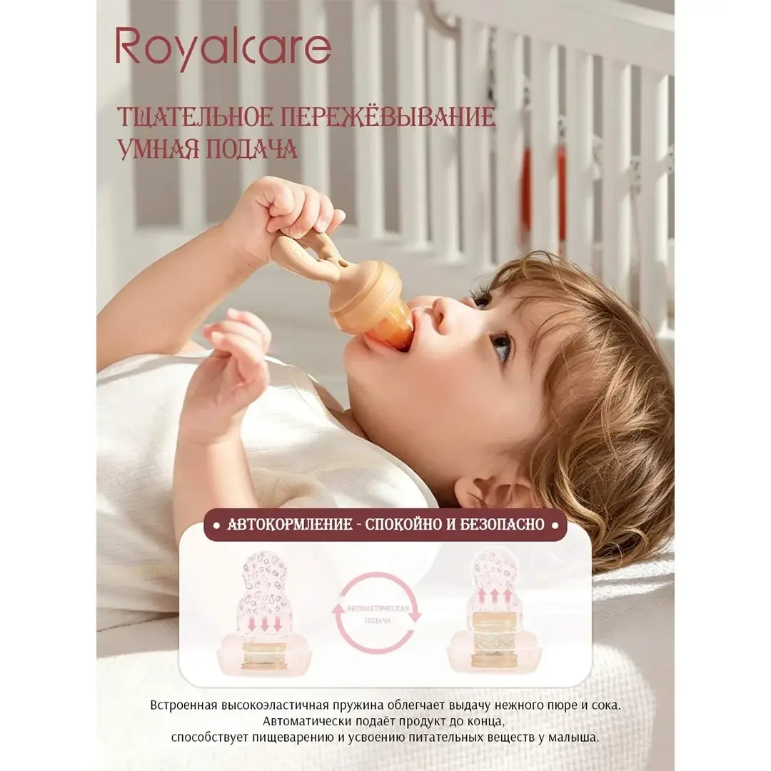 Набор для прикорма Royalcare Ниблер + запасное силиконовое ситечко S/L 3+ мес