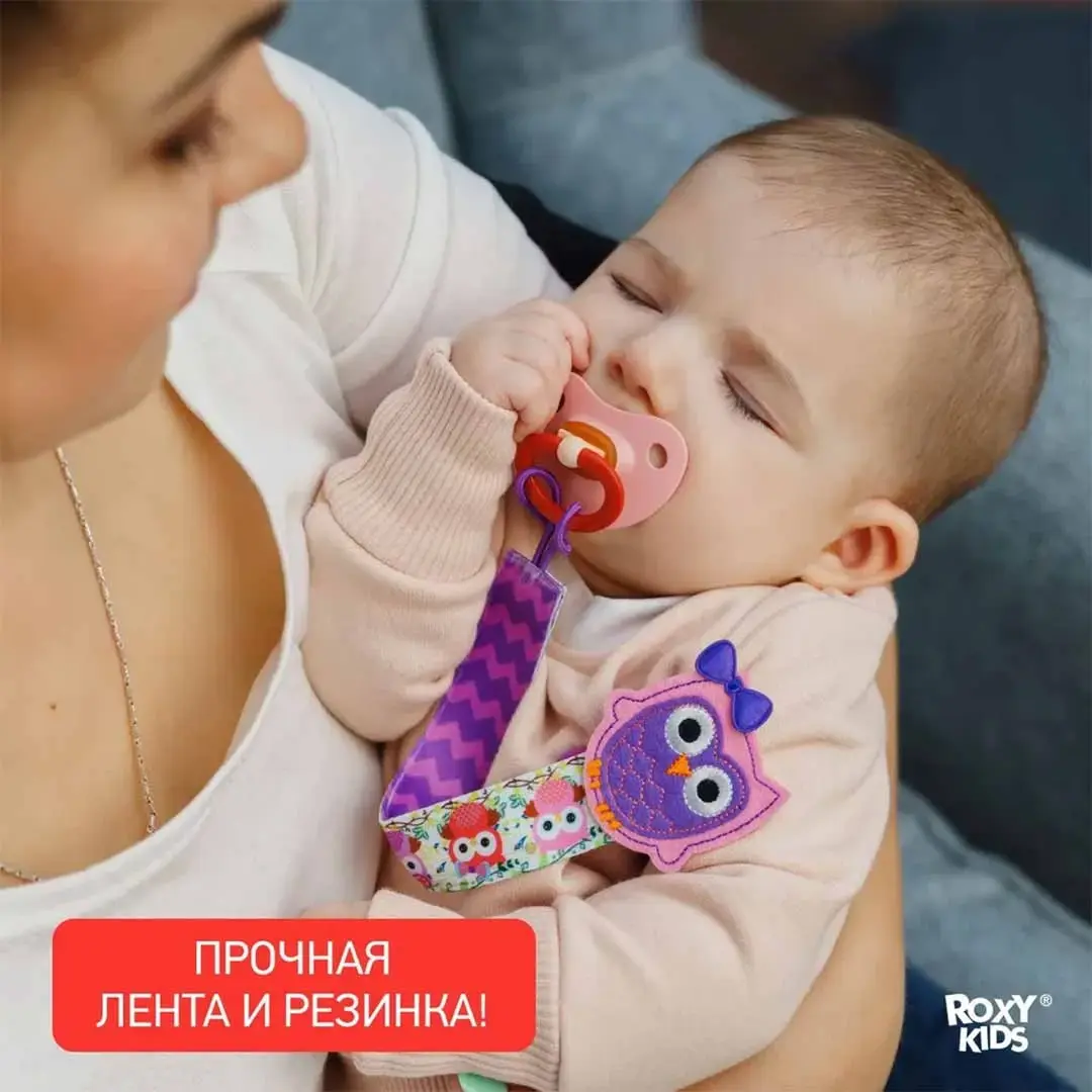 Держатель для пустышек ROXY-KIDS сова