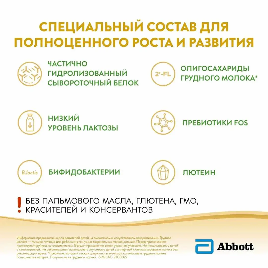 Смесь Similac Комфорт 2 6-12 мес 750 гр