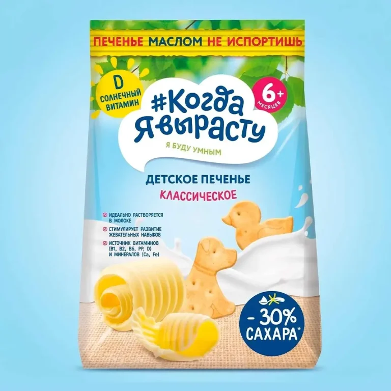 Детское печенье Когда Я вырасту Сливочное классическое 120г