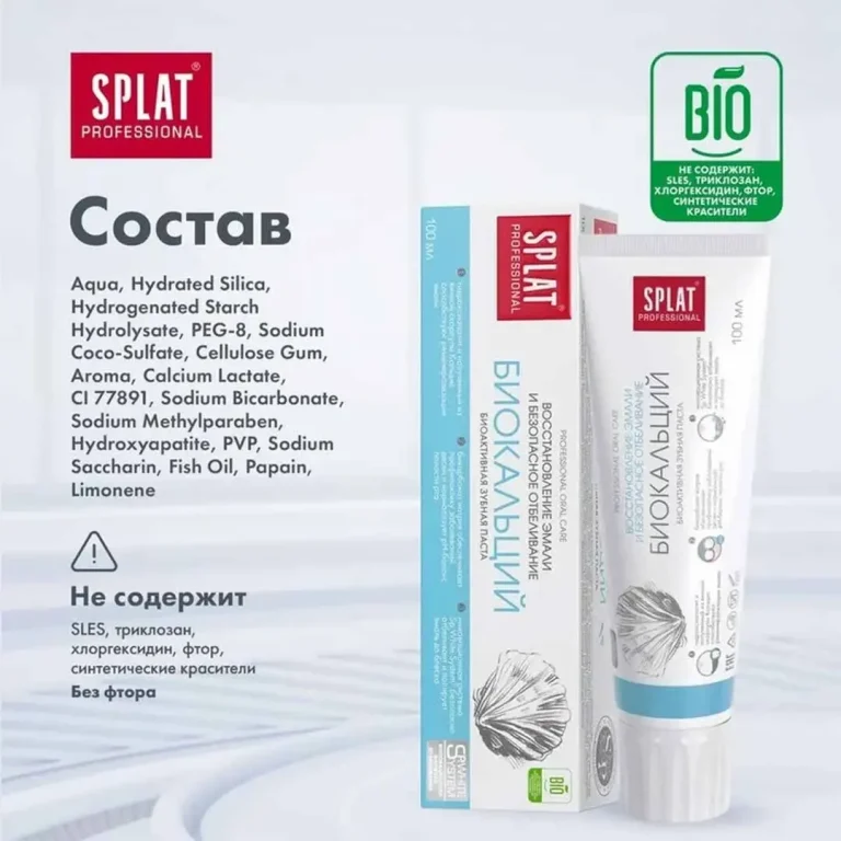 Зубная паста Splat Professional Биокальций 100мл