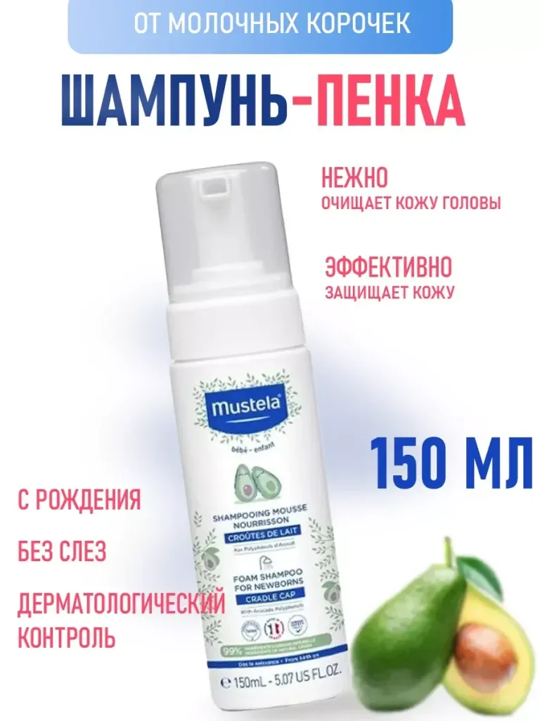 Пенка-шампунь Mustela для новорожденных от "молочных корочек",150 мл