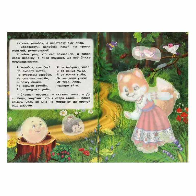 Колобок. Книжка с наклейками
