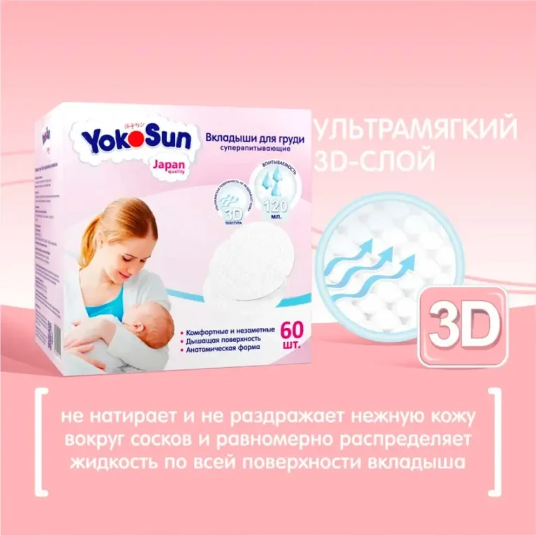 Вкладыши для груди YokoSun 30 шт