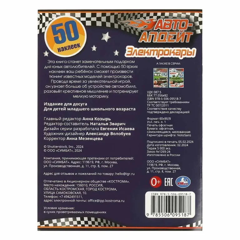 Электрокары. Авто-апдейт