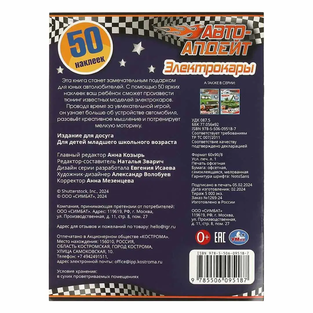 Электрокары. Авто-апдейт