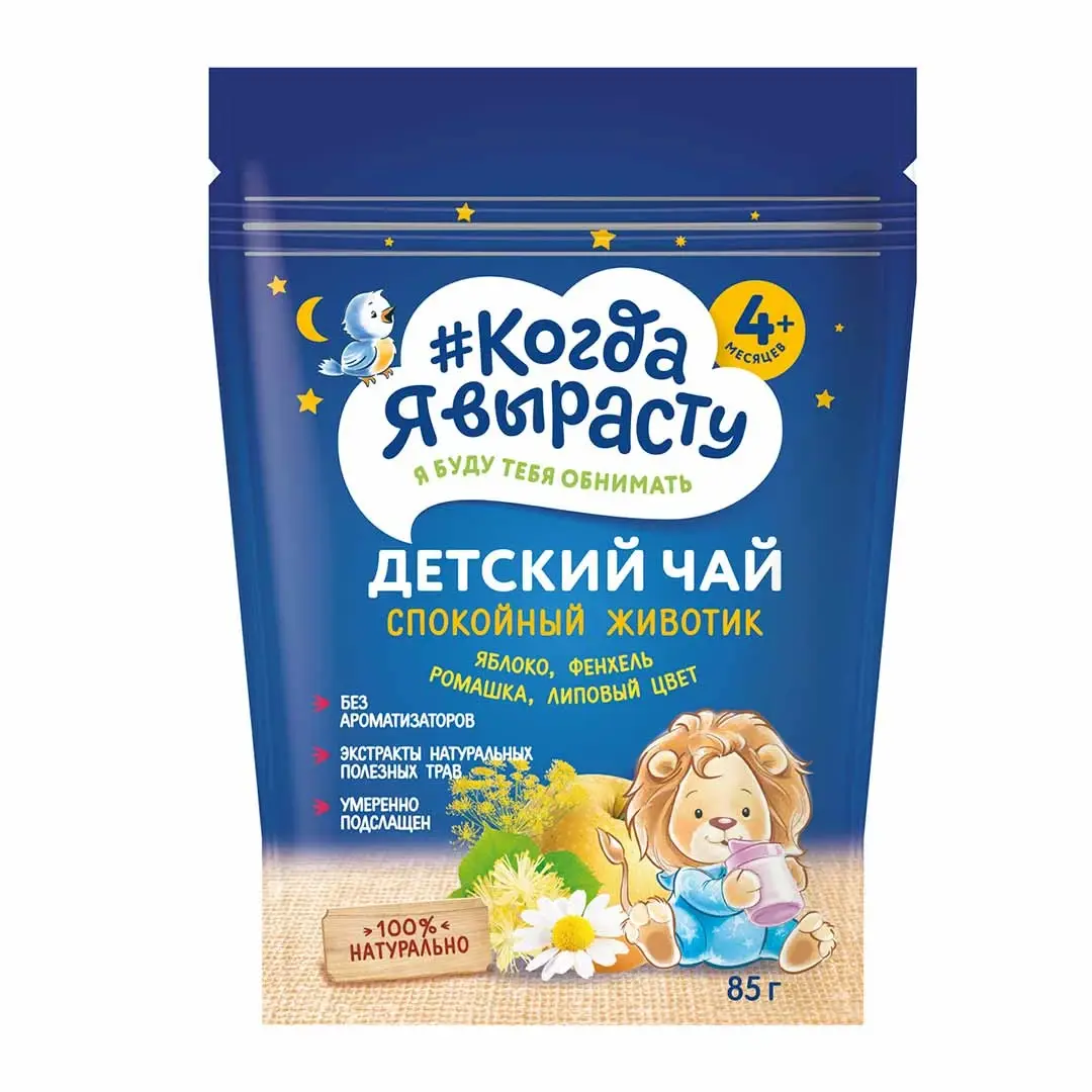 Детский чай Когда Я вырасту Спокойный животик 85г