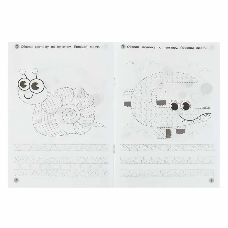 Учимся писать. Рабочая тетрадь. Развиваем моторику. 4-5 лет. О. Я. Бортникова